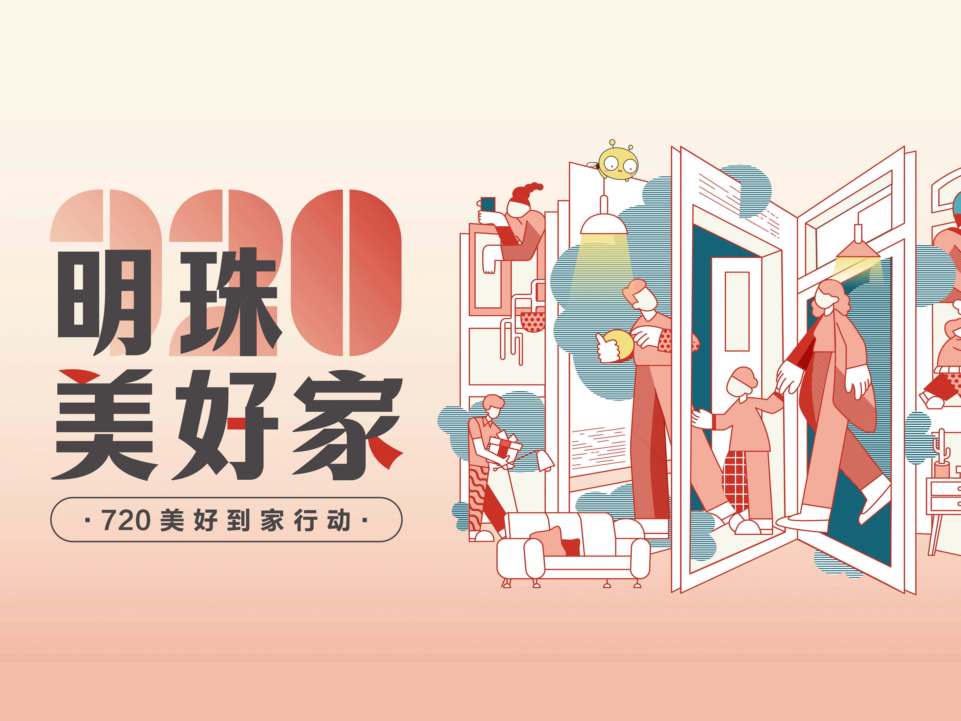 明珠美好家第二彈｜上門(mén)服務(wù)煥新家，掌上明珠真心守護！