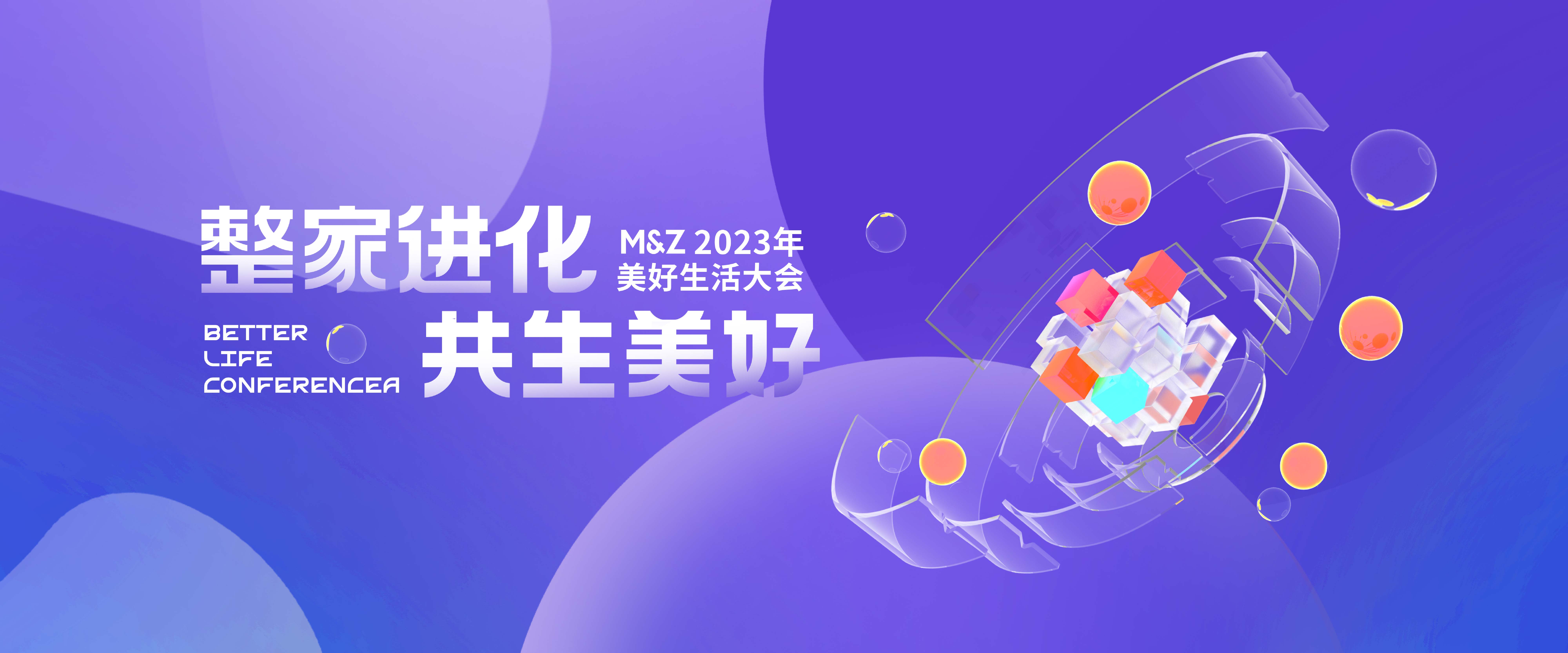 2023掌上明珠家居美好生活大會(huì )圓滿(mǎn)舉行，整家業(yè)態(tài)迭代進(jìn)化，助力國貨崛起！